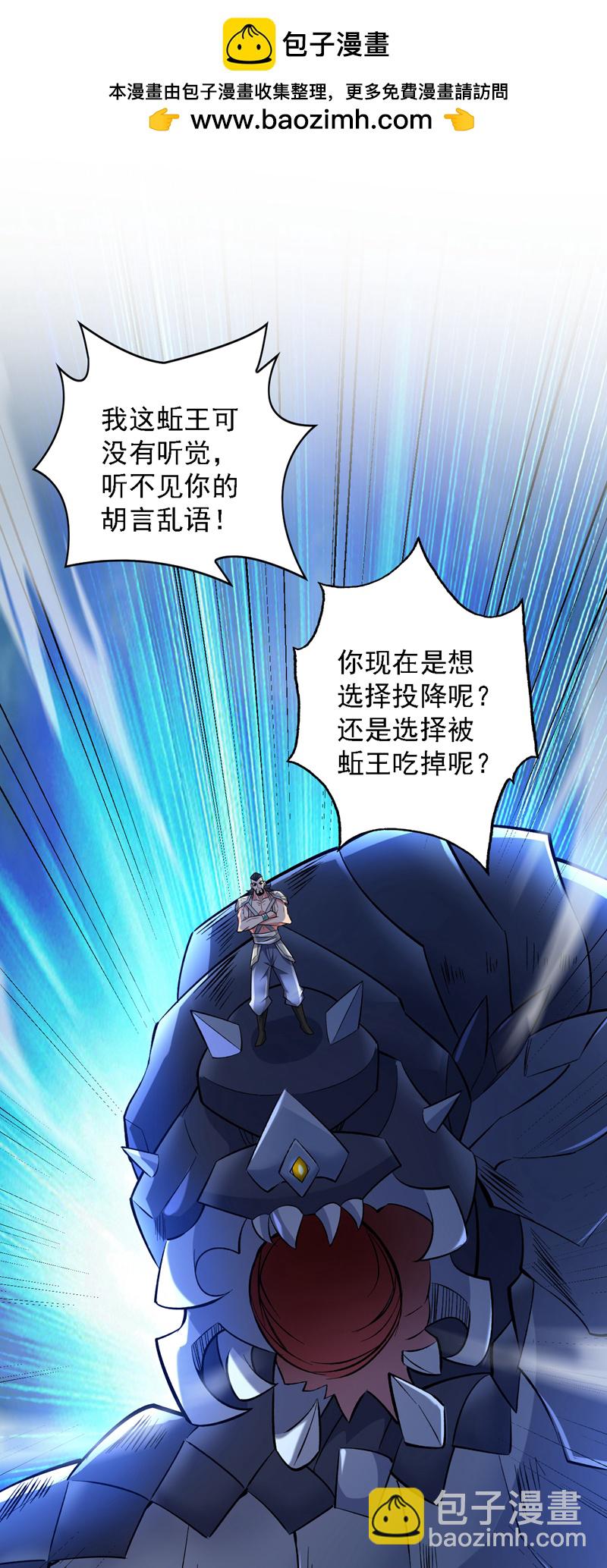 隱居十萬年，後代請我出山 - 第83話 名副其實的第一！ - 2