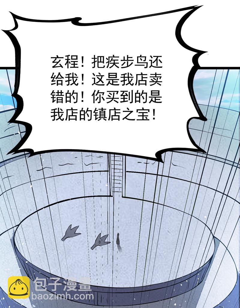 隱居十萬年，後代請我出山 - 第83話 名副其實的第一！ - 7