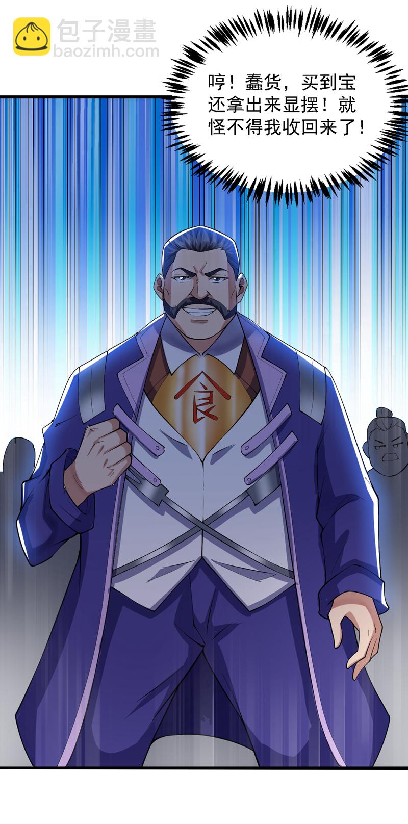 隱居十萬年，後代請我出山 - 第83話 名副其實的第一！ - 2