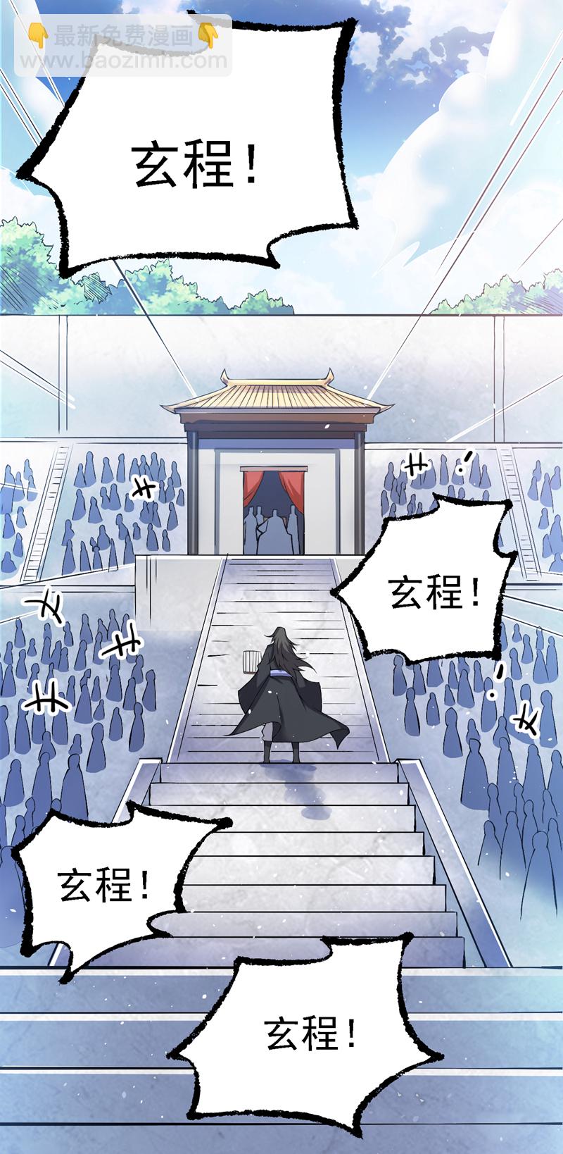 隱居十萬年，後代請我出山 - 第83話 名副其實的第一！ - 2