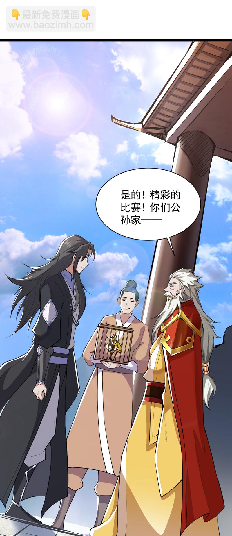 隱居十萬年，後代請我出山 - 第83話 名副其實的第一！ - 5