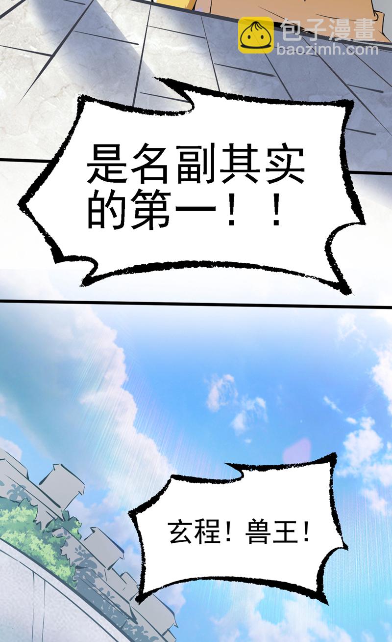 隱居十萬年，後代請我出山 - 第83話 名副其實的第一！ - 6