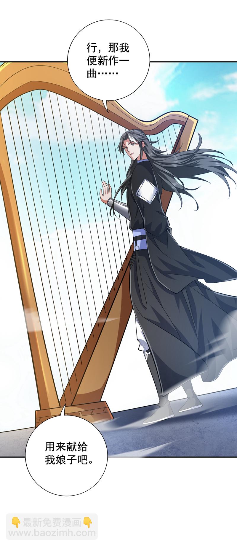 隱居十萬年，後代請我出山 - 第85話 此曲…獻給我娘子 - 6