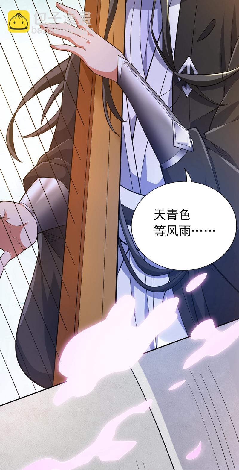 隱居十萬年，後代請我出山 - 第85話 此曲…獻給我娘子 - 2