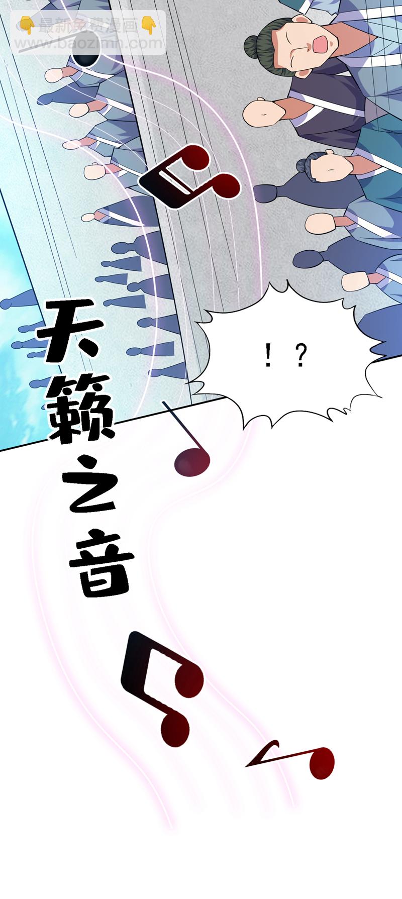 隱居十萬年，後代請我出山 - 第85話 此曲…獻給我娘子 - 4