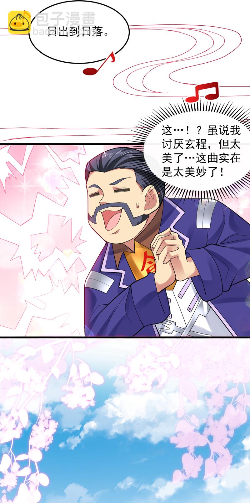 隱居十萬年，後代請我出山 - 第85話 此曲…獻給我娘子 - 6