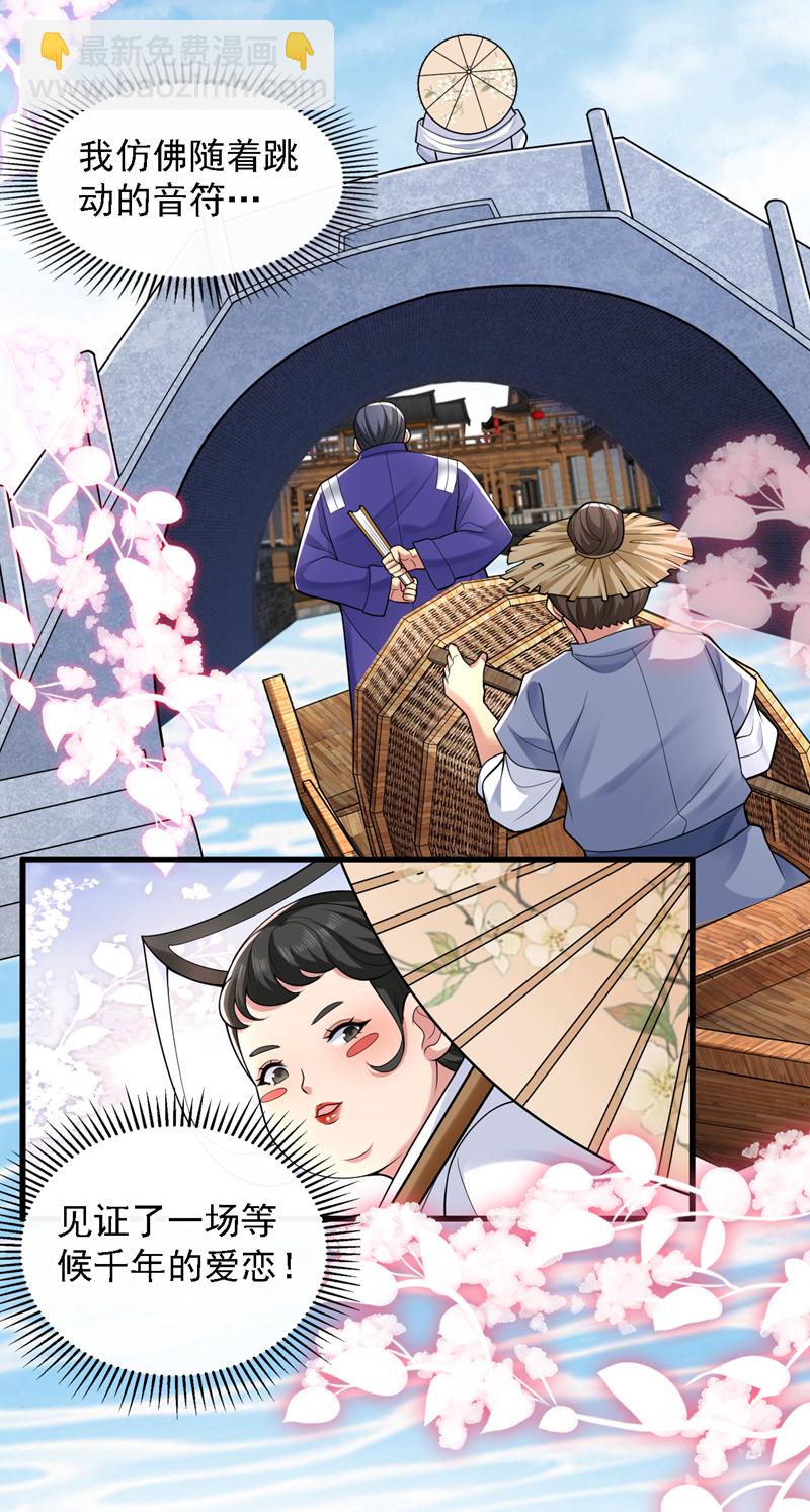 隱居十萬年，後代請我出山 - 第85話 此曲…獻給我娘子 - 1