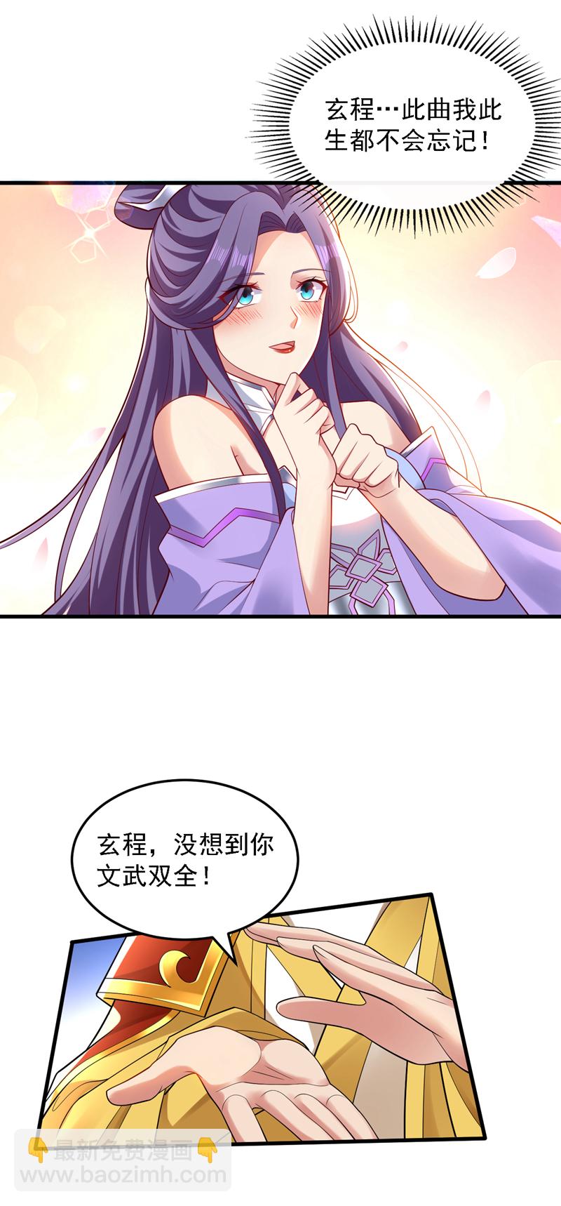 隱居十萬年，後代請我出山 - 第85話 此曲…獻給我娘子 - 5