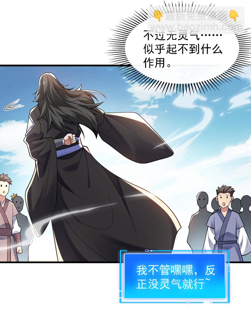 隱居十萬年，後代請我出山 - 第85話 此曲…獻給我娘子 - 3