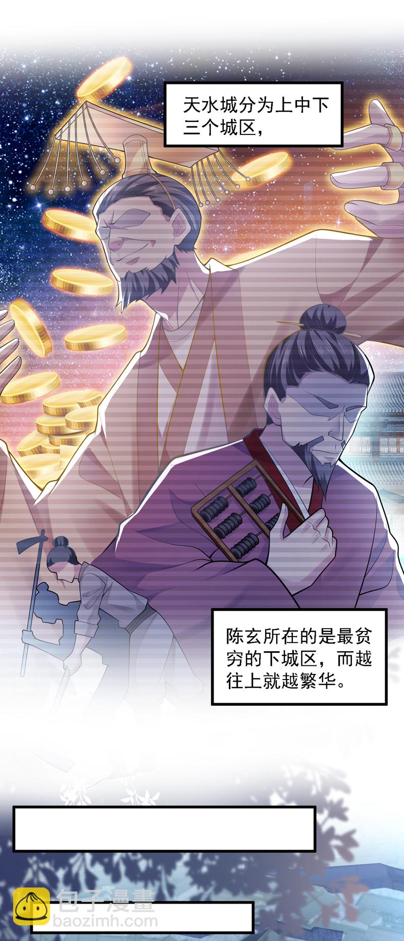 隱居十萬年，後代請我出山 - 第85話 此曲…獻給我娘子 - 4