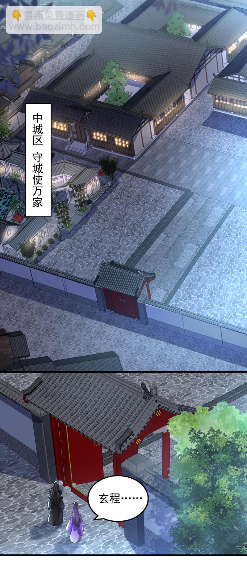 隱居十萬年，後代請我出山 - 第85話 此曲…獻給我娘子 - 5