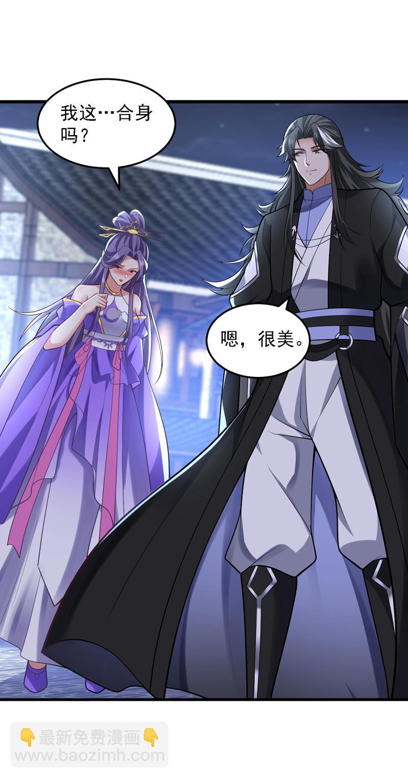 隱居十萬年，後代請我出山 - 第85話 此曲…獻給我娘子 - 1