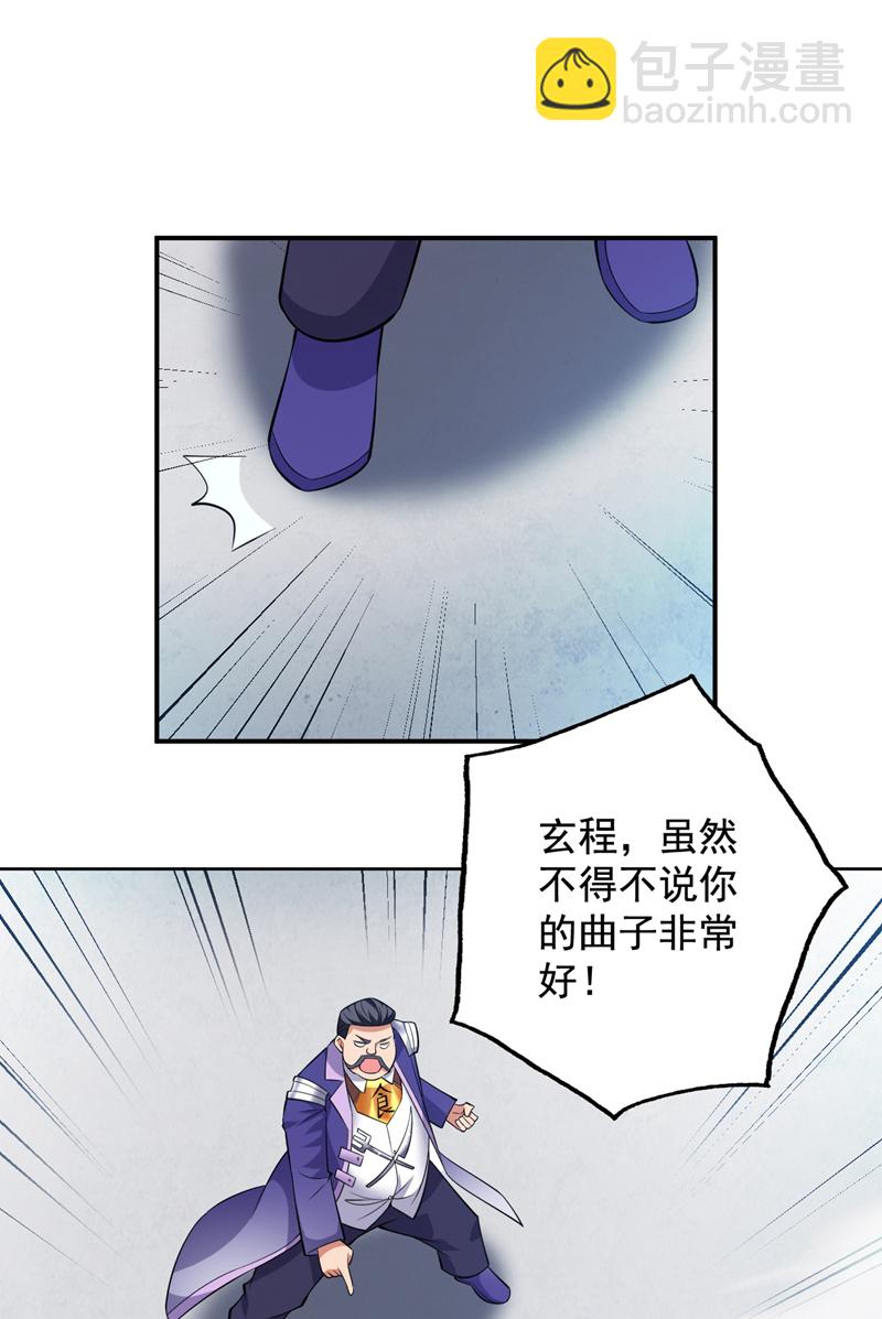 隱居十萬年，後代請我出山 - 第85話 此曲…獻給我娘子 - 5