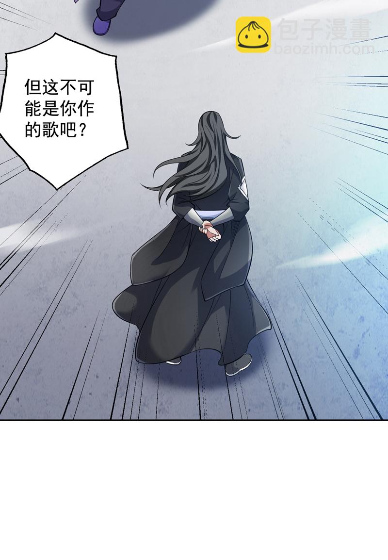 隱居十萬年，後代請我出山 - 第85話 此曲…獻給我娘子 - 6