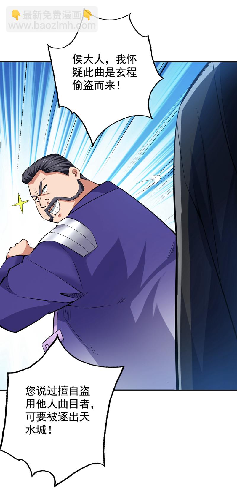 隱居十萬年，後代請我出山 - 第85話 此曲…獻給我娘子 - 1