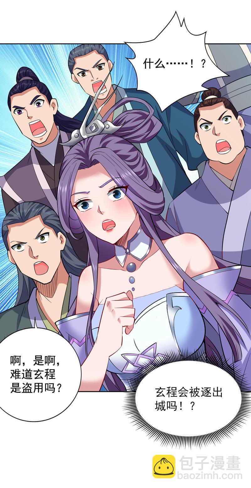 隱居十萬年，後代請我出山 - 第85話 此曲…獻給我娘子 - 2