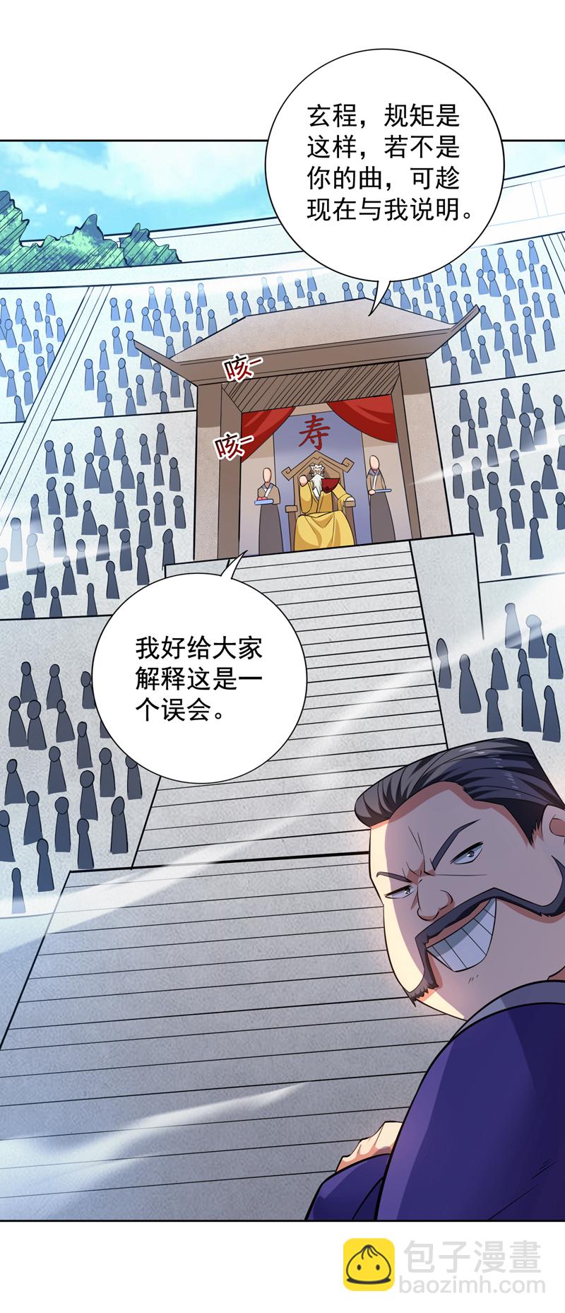 隱居十萬年，後代請我出山 - 第85話 此曲…獻給我娘子 - 3