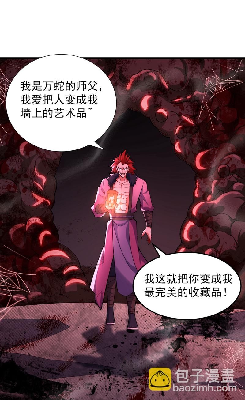 隱居十萬年，後代請我出山 - 第87話 最完美的收藏品 - 7