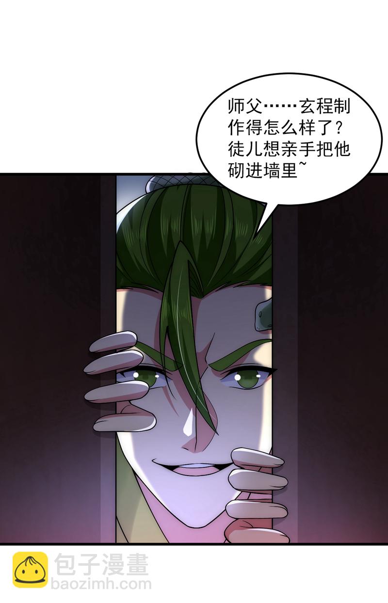 隱居十萬年，後代請我出山 - 第87話 最完美的收藏品 - 4