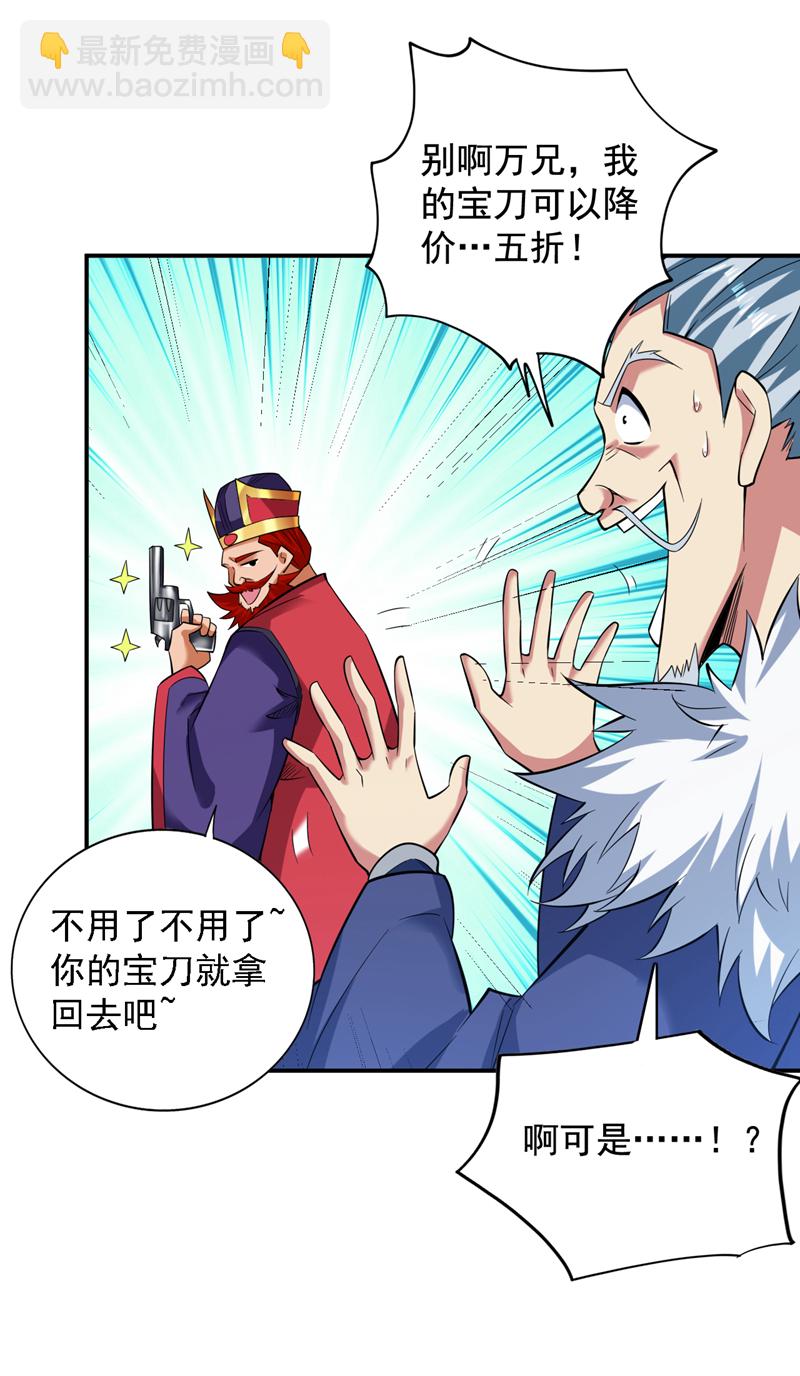 隱居十萬年，後代請我出山 - 第89話 給我宰了他們！ - 2