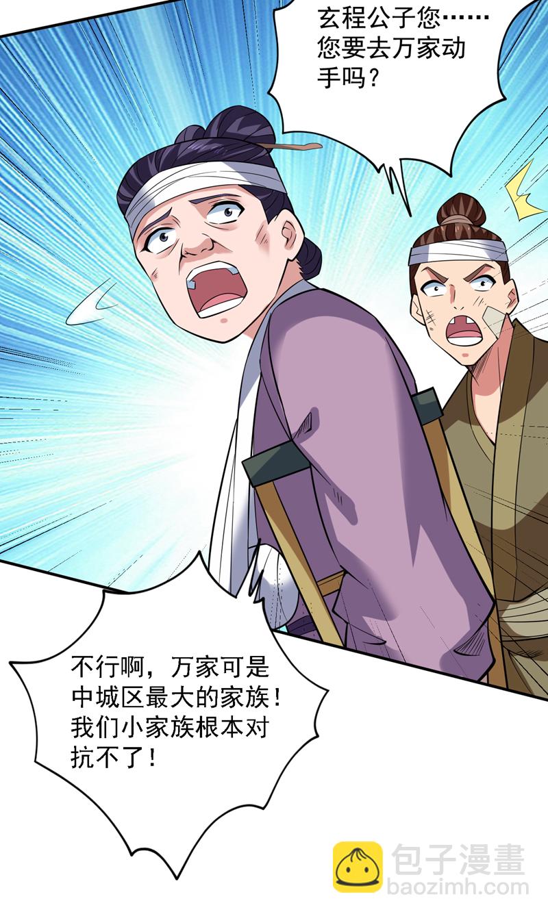 隱居十萬年，後代請我出山 - 第89話 給我宰了他們！ - 2