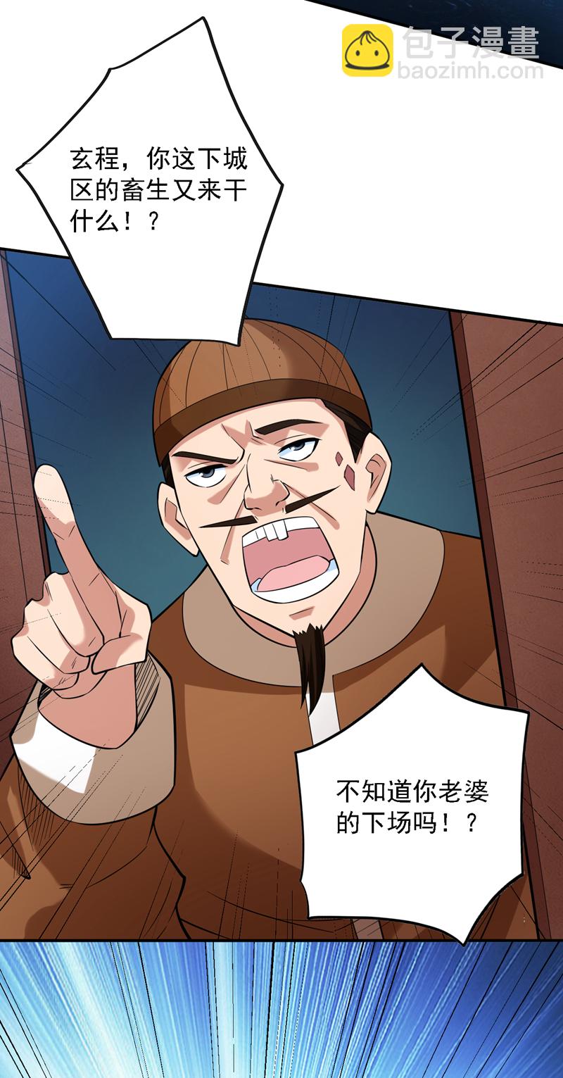 隱居十萬年，後代請我出山 - 第89話 給我宰了他們！ - 1