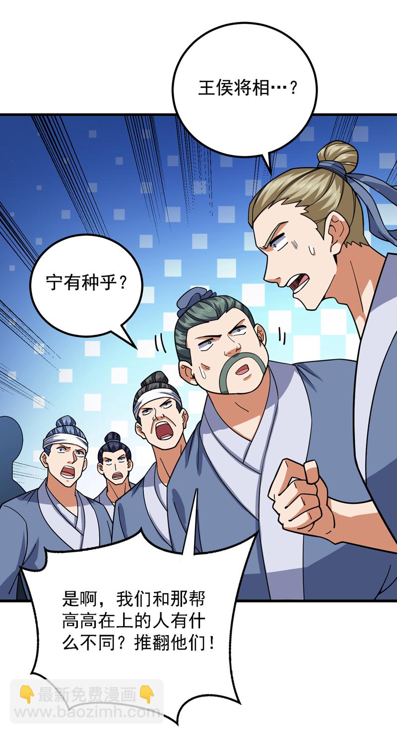 隱居十萬年，後代請我出山 - 第91話 啊！？坑爹啊！ - 7