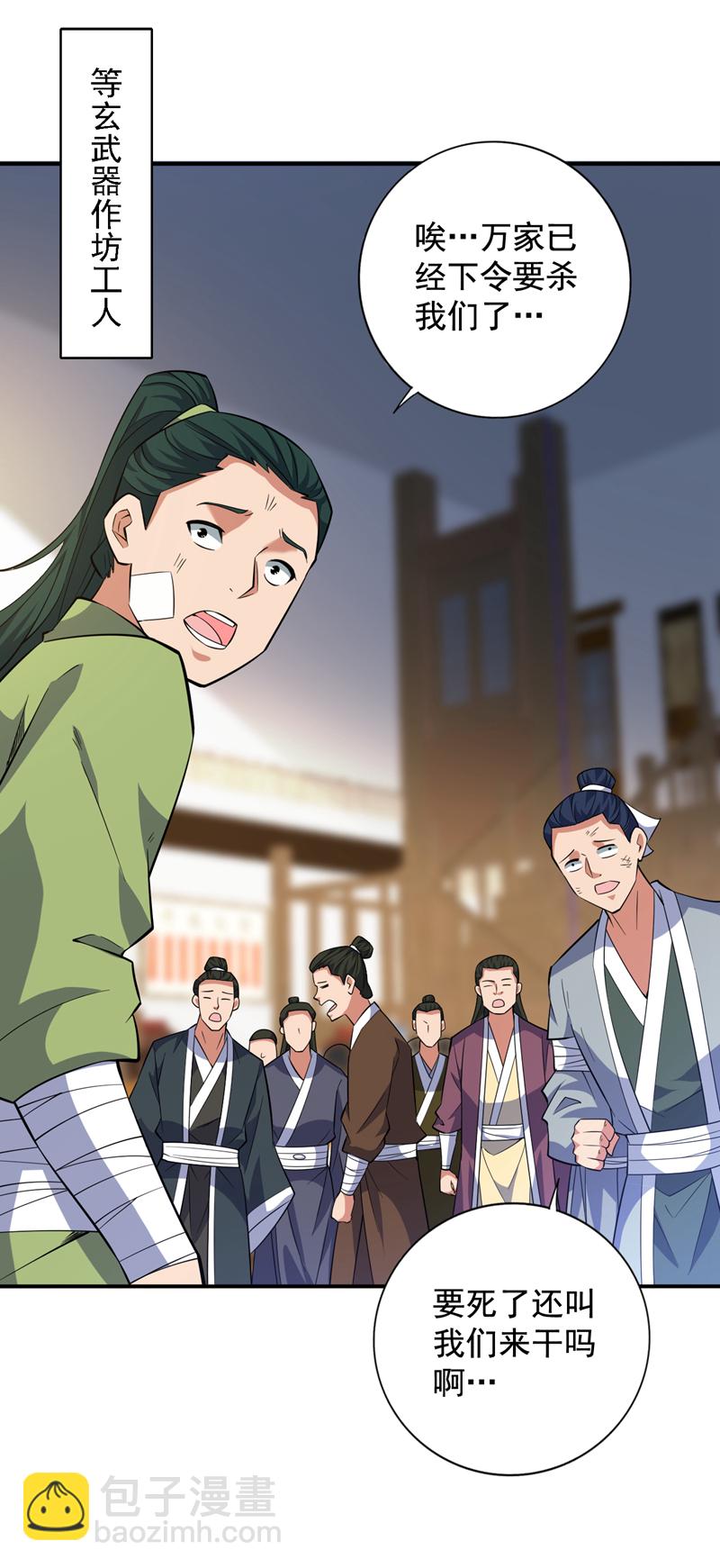 隱居十萬年，後代請我出山 - 第91話 啊！？坑爹啊！ - 4