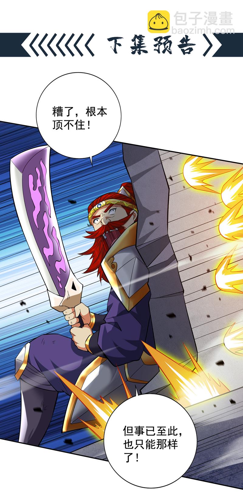 隱居十萬年，後代請我出山 - 第91話 啊！？坑爹啊！ - 1