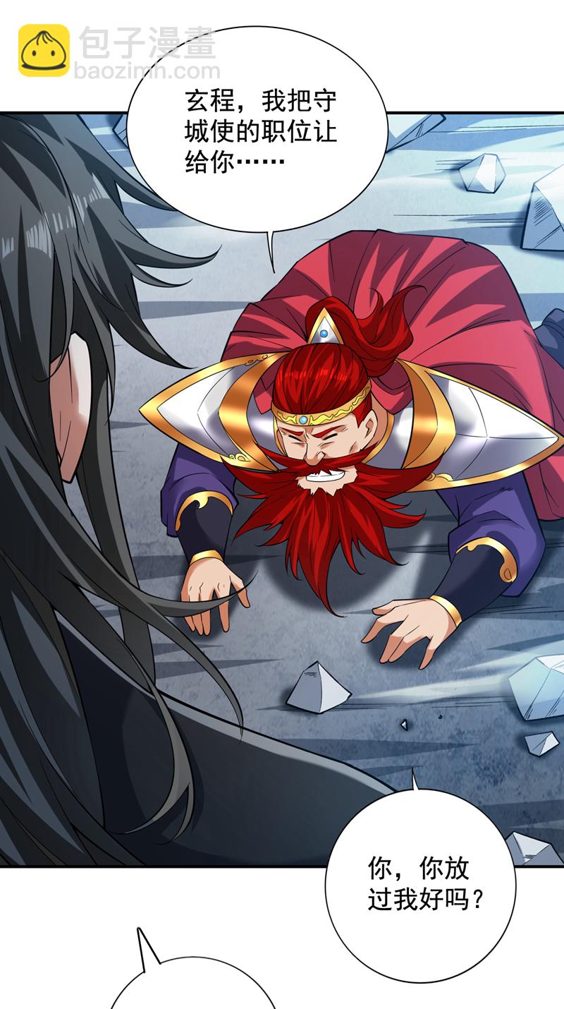 隱居十萬年，後代請我出山 - 第93話 你，你放過我好嗎 - 4