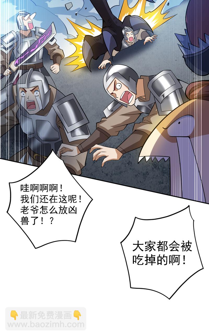 隱居十萬年，後代請我出山 - 第93話 你，你放過我好嗎 - 5