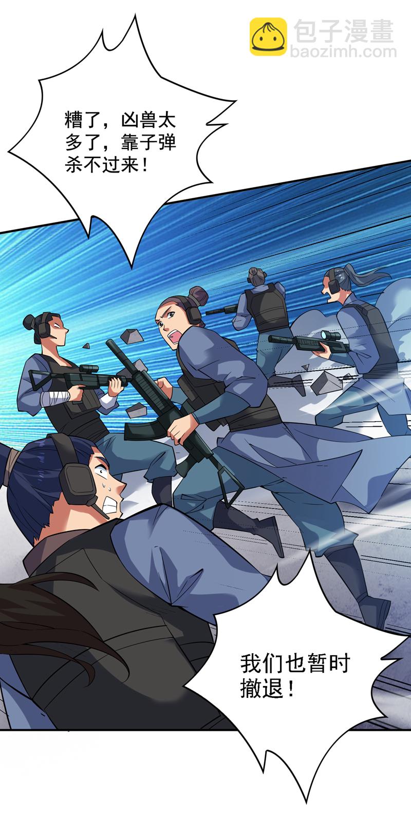 隱居十萬年，後代請我出山 - 第93話 你，你放過我好嗎 - 6