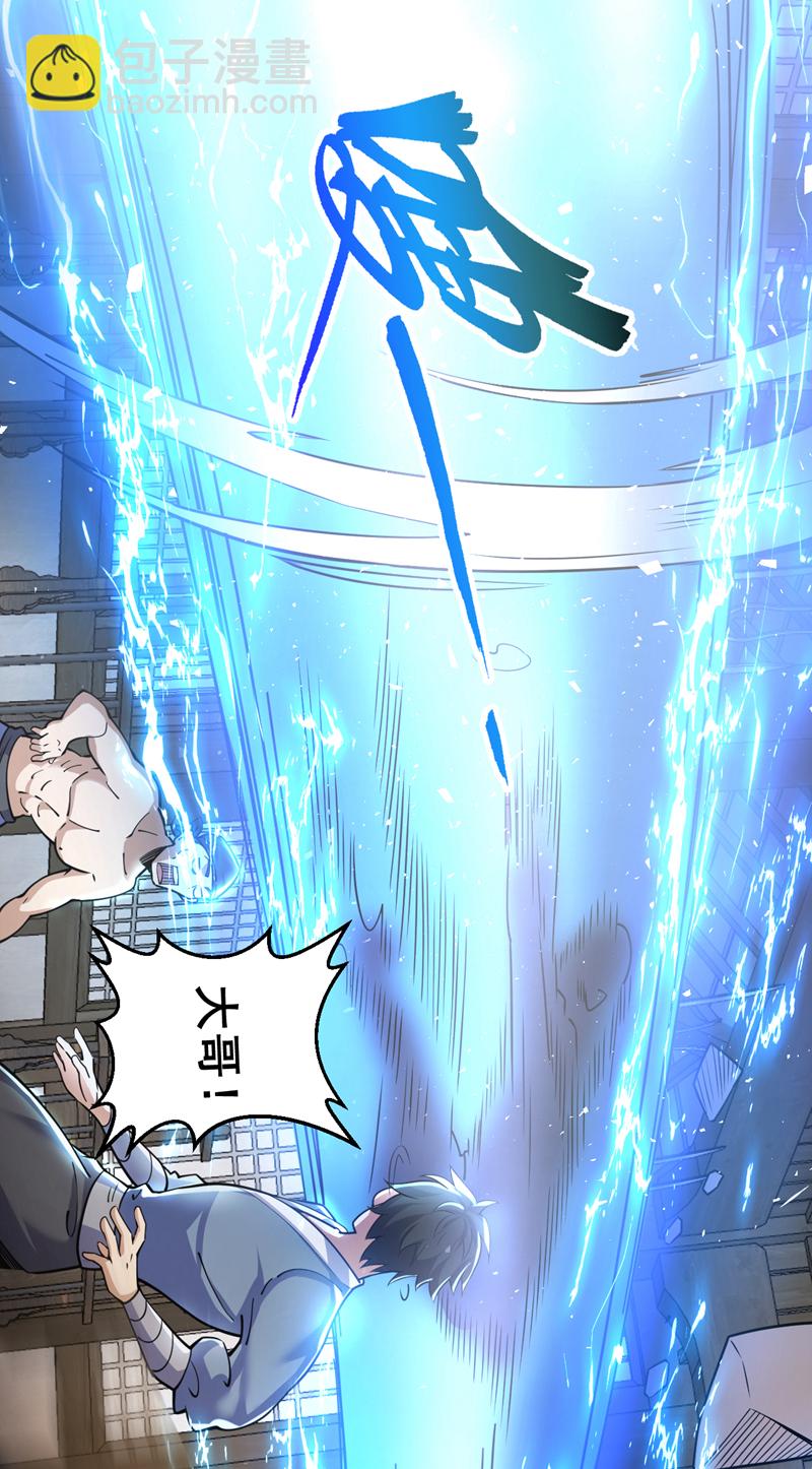 隱居十萬年，後代請我出山 - 第95話 我讓你三拳，如何？ - 5