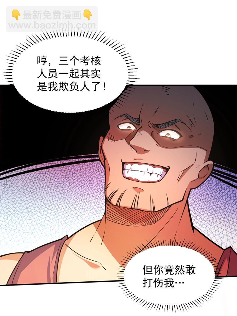 隱居十萬年，後代請我出山 - 第95話 我讓你三拳，如何？ - 6