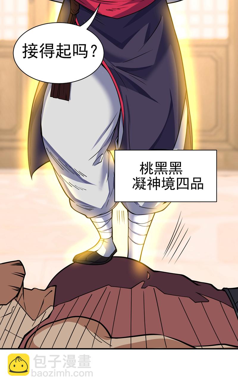 隱居十萬年，後代請我出山 - 第95話 我讓你三拳，如何？ - 4