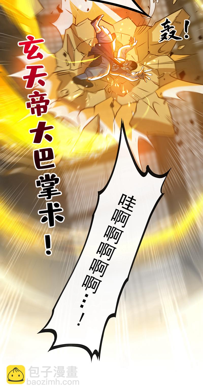 隱居十萬年，後代請我出山 - 第95話 我讓你三拳，如何？ - 7