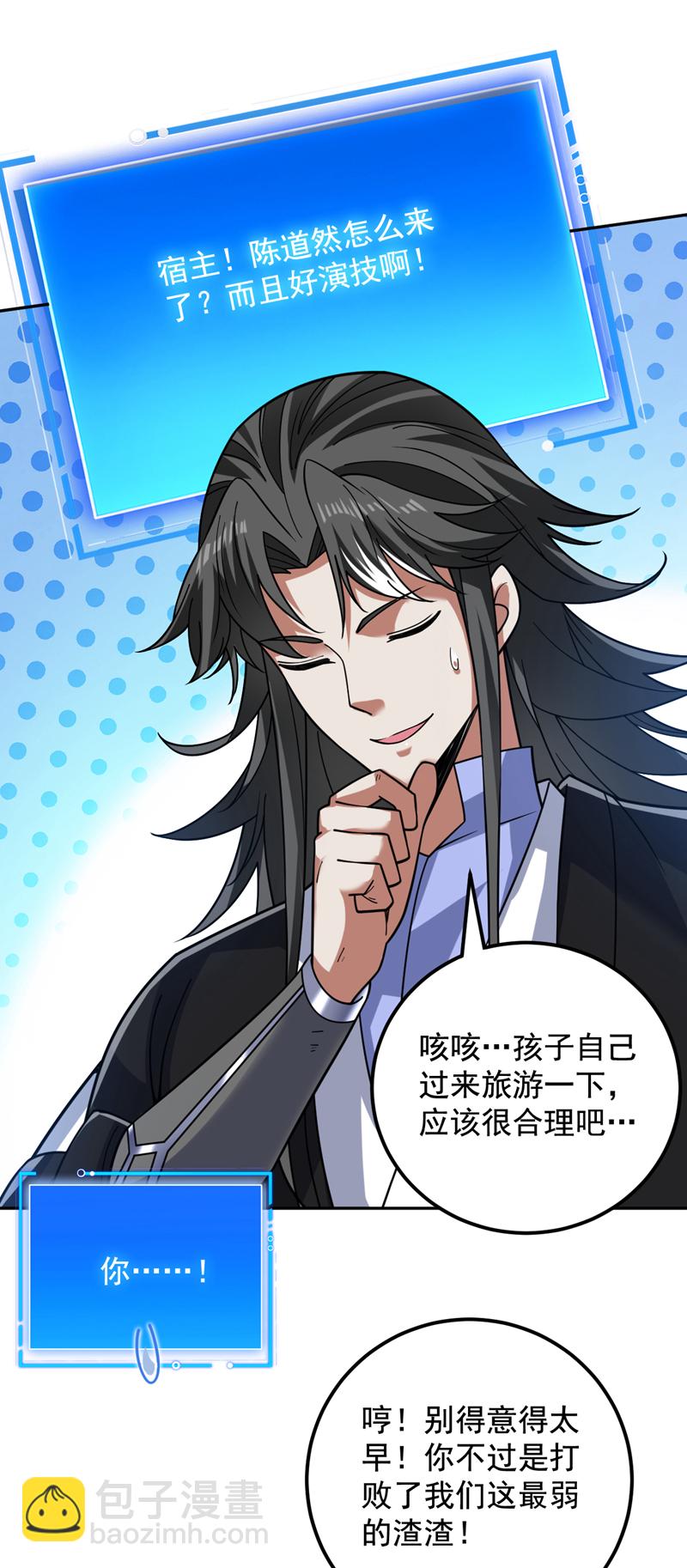 隱居十萬年，後代請我出山 - 第97話 好強的殺意！ - 5