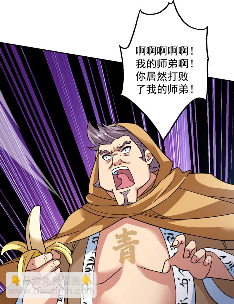 隱居十萬年，後代請我出山 - 第97話 好強的殺意！ - 4