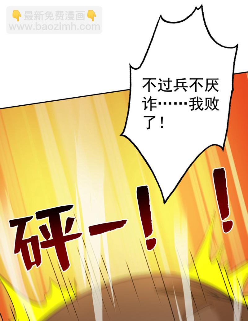 隱居十萬年，後代請我出山 - 第97話 好強的殺意！ - 2