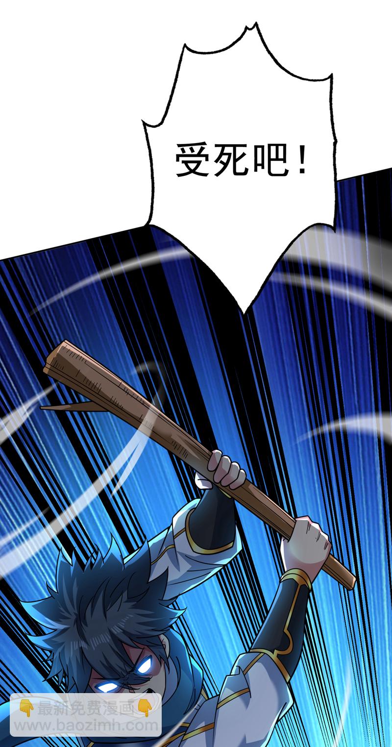 隱居十萬年，後代請我出山 - 第97話 好強的殺意！ - 2