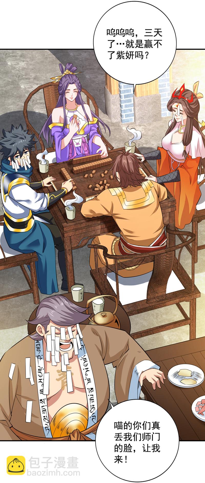 隱居十萬年，後代請我出山 - 第99話 開業失敗了？ - 7