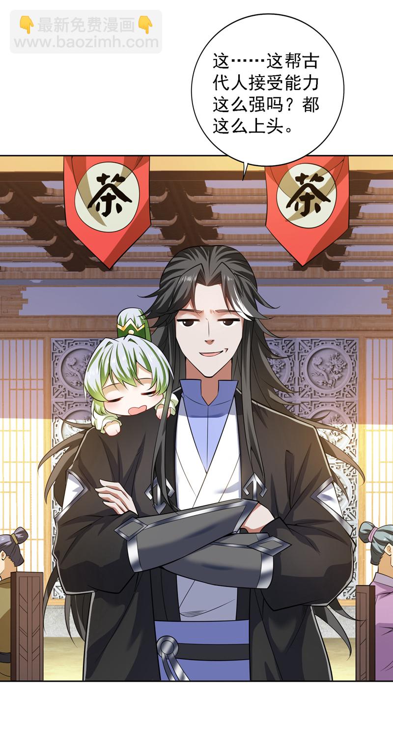 隱居十萬年，後代請我出山 - 第99話 開業失敗了？ - 3