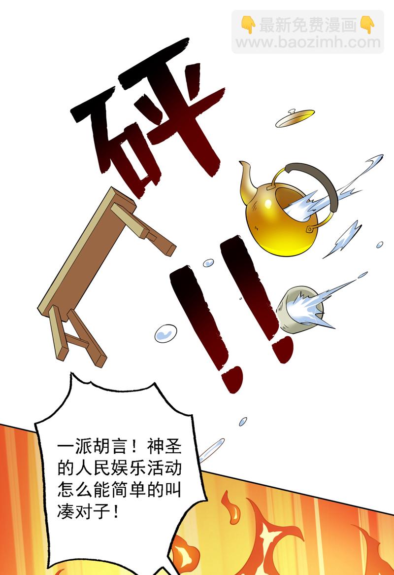 隱居十萬年，後代請我出山 - 第99話 開業失敗了？ - 5