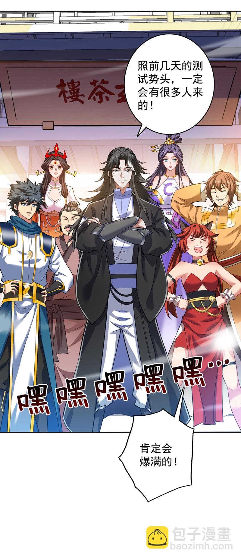 隱居十萬年，後代請我出山 - 第99話 開業失敗了？ - 4