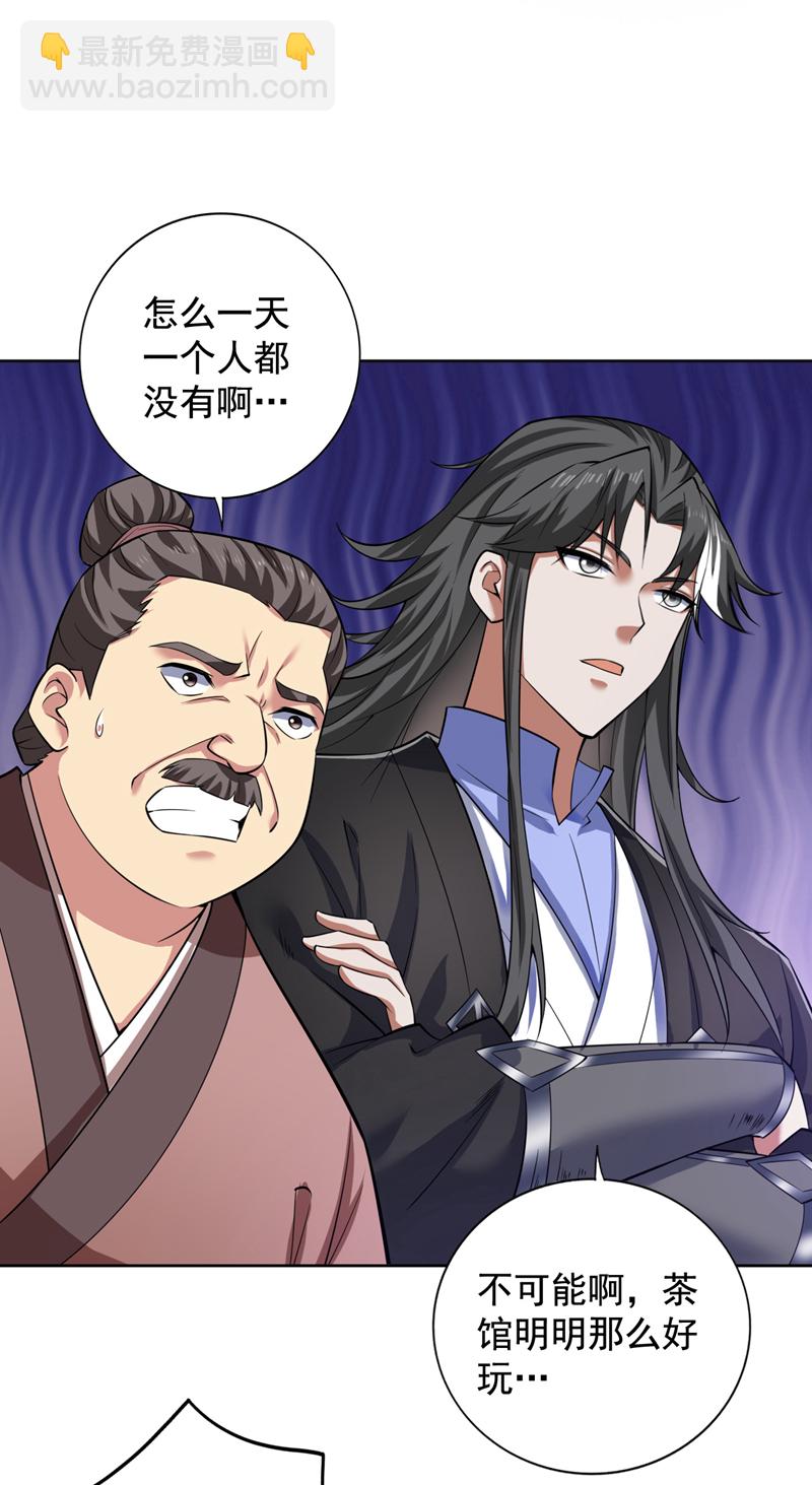 隱居十萬年，後代請我出山 - 第99話 開業失敗了？ - 6