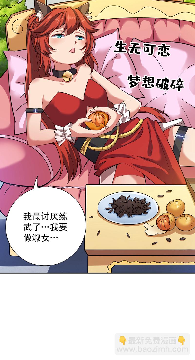 隱居十萬年，後代請我出山 - 第99話 開業失敗了？ - 6