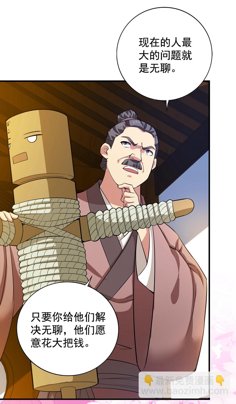 隱居十萬年，後代請我出山 - 第99話 開業失敗了？ - 2