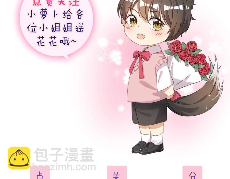 引狼入室 - 第1話 路邊撿個小狼崽(4/4) - 2