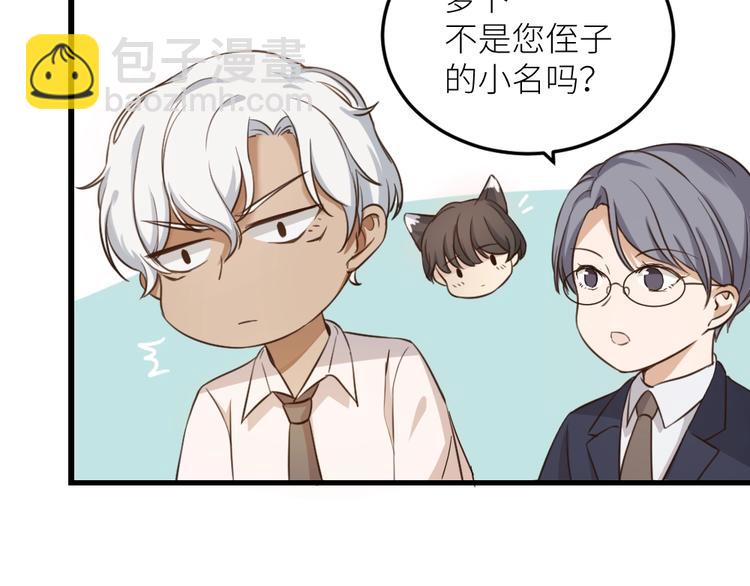 引狼入室 - 第1話 路邊撿個小狼崽(1/4) - 7