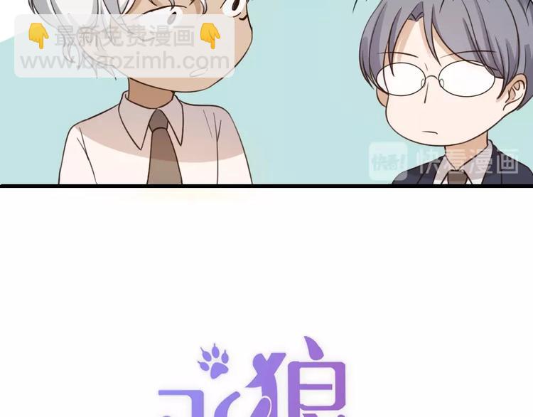 引狼入室 - 第1話 路邊撿個小狼崽(1/4) - 1